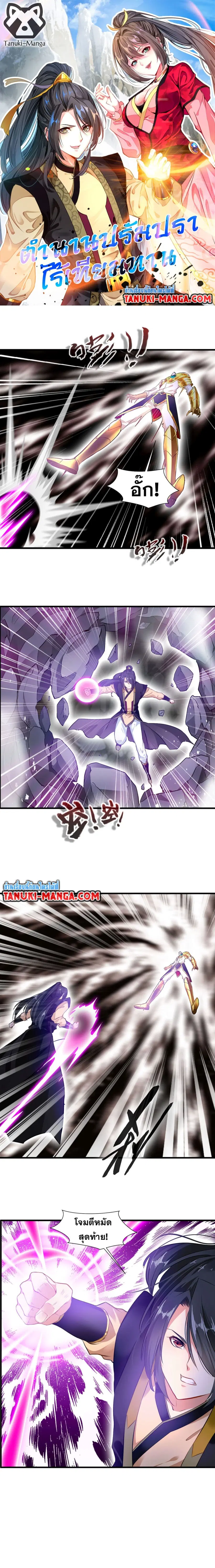 Peerless Ancient ตำนานปรัมปราไร้เทียมทาน ตอนที่ 70 หน้า 1