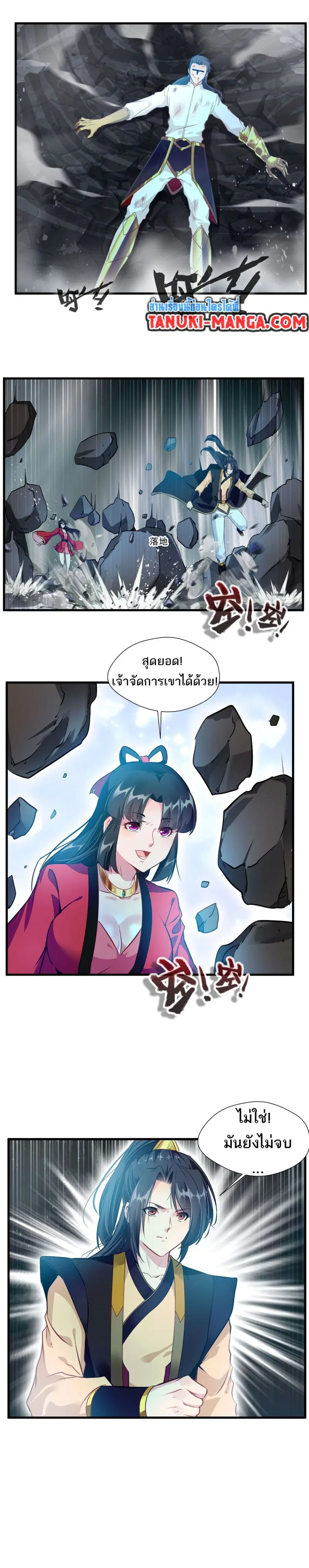 Peerless Ancient ตำนานปรัมปราไร้เทียมทาน ตอนที่ 70 หน้า 3