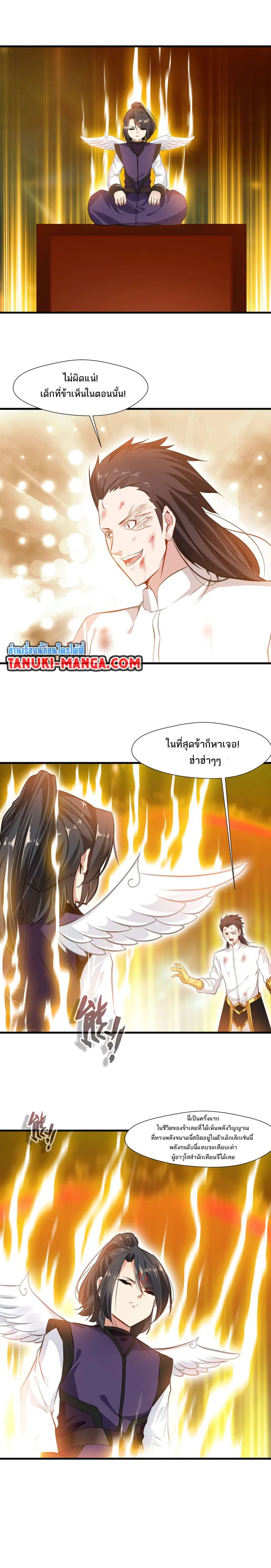 Peerless Ancient ตำนานปรัมปราไร้เทียมทาน ตอนที่ 71 หน้า 2