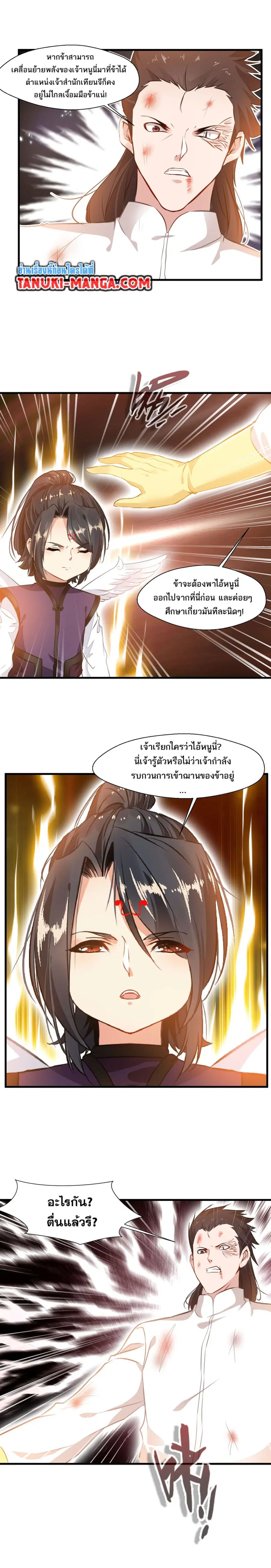 Peerless Ancient ตำนานปรัมปราไร้เทียมทาน ตอนที่ 71 หน้า 3