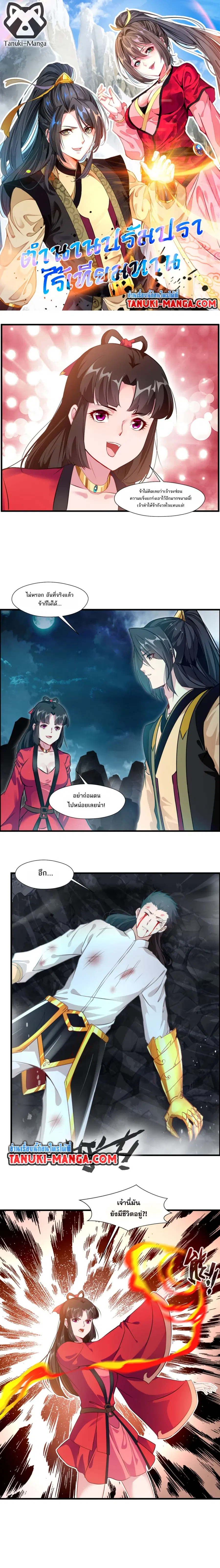 Peerless Ancient ตำนานปรัมปราไร้เทียมทาน ตอนที่ 72 หน้า 1
