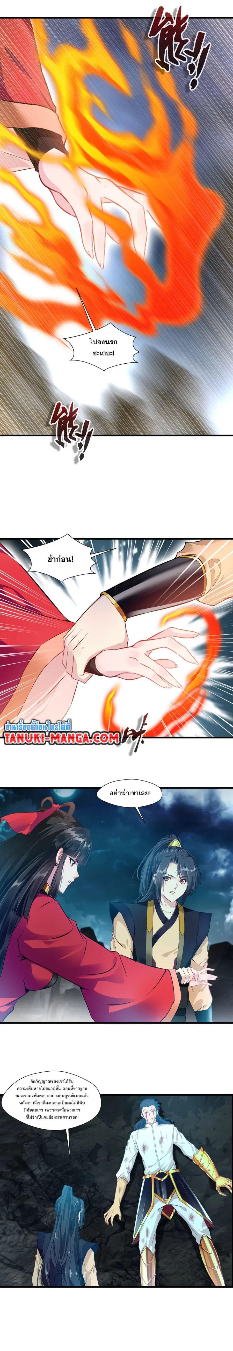 Peerless Ancient ตำนานปรัมปราไร้เทียมทาน ตอนที่ 72 หน้า 2