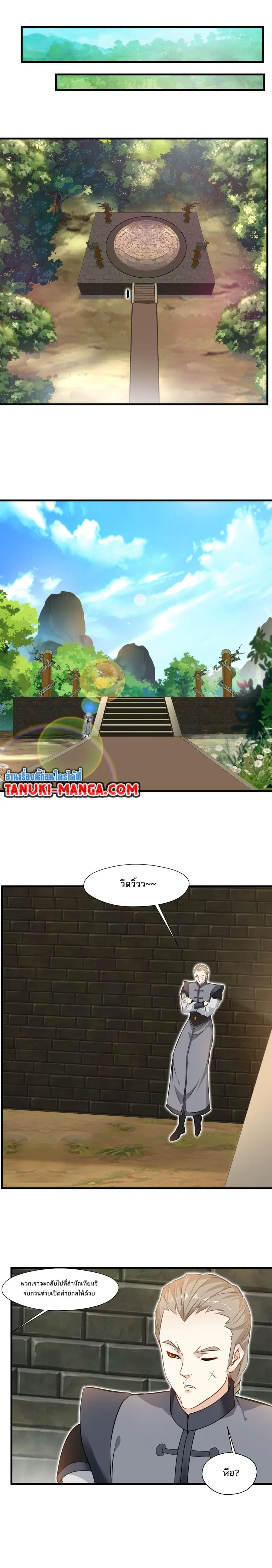 Peerless Ancient ตำนานปรัมปราไร้เทียมทาน ตอนที่ 72 หน้า 3