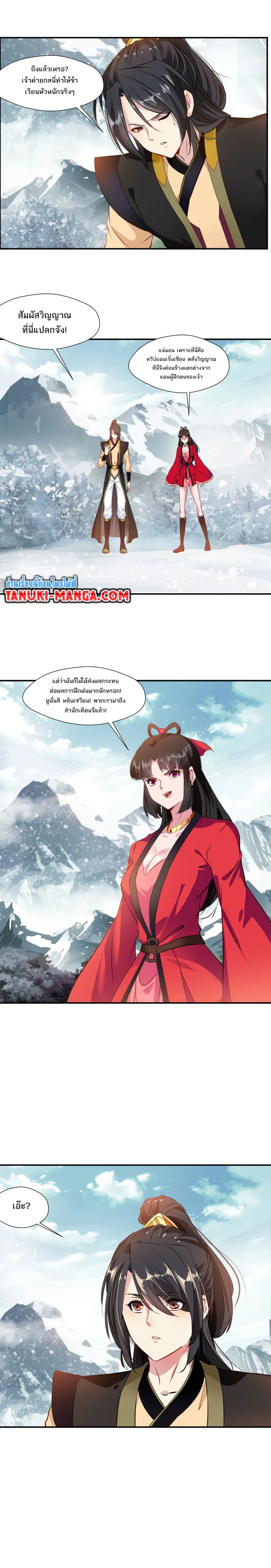 Peerless Ancient ตำนานปรัมปราไร้เทียมทาน ตอนที่ 73 หน้า 1