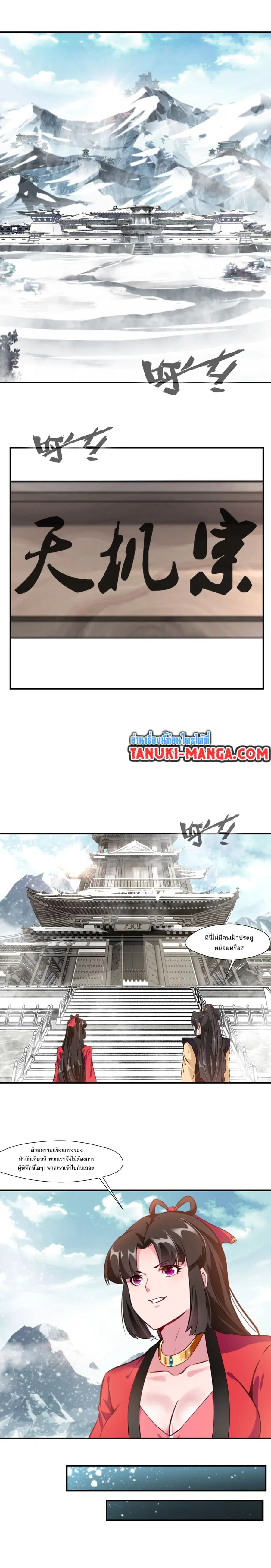 Peerless Ancient ตำนานปรัมปราไร้เทียมทาน ตอนที่ 73 หน้า 2