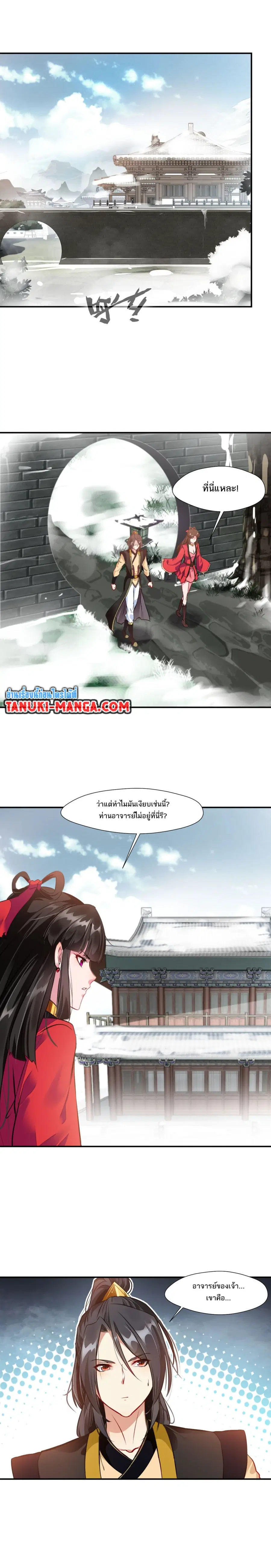 Peerless Ancient ตำนานปรัมปราไร้เทียมทาน ตอนที่ 73 หน้า 3