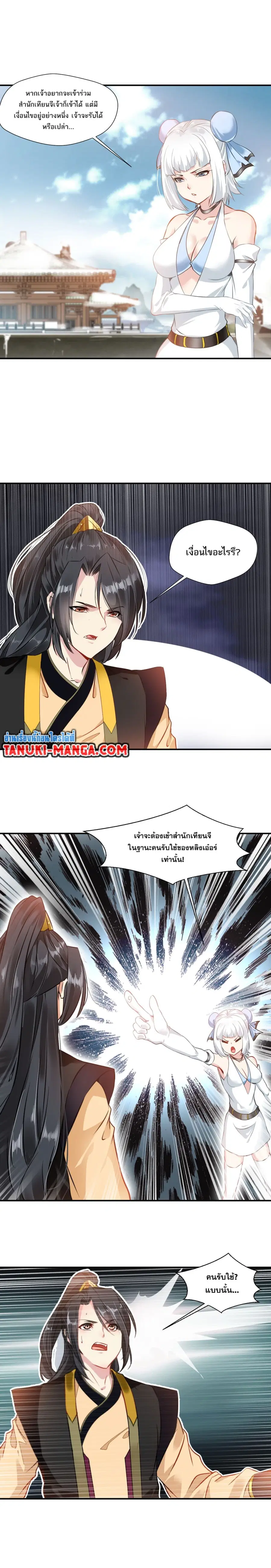 Peerless Ancient ตำนานปรัมปราไร้เทียมทาน ตอนที่ 74 หน้า 2