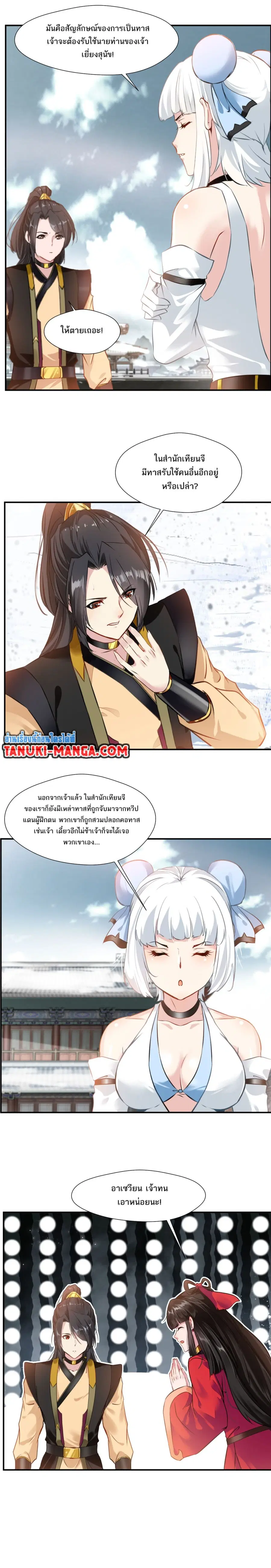 Peerless Ancient ตำนานปรัมปราไร้เทียมทาน ตอนที่ 74 หน้า 3