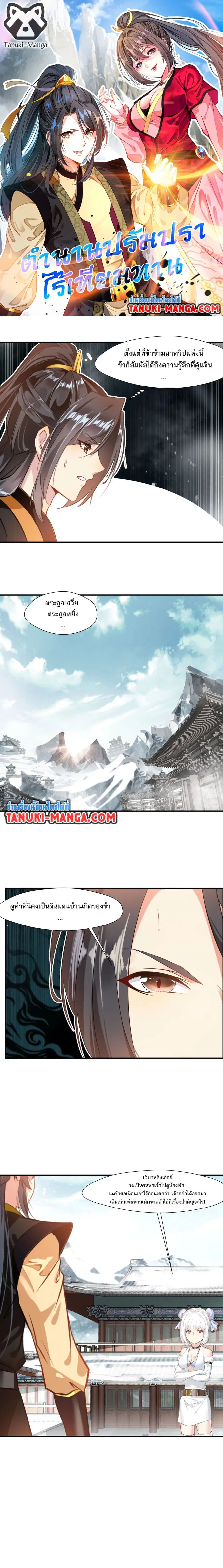 Peerless Ancient ตำนานปรัมปราไร้เทียมทาน ตอนที่ 75 หน้า 1