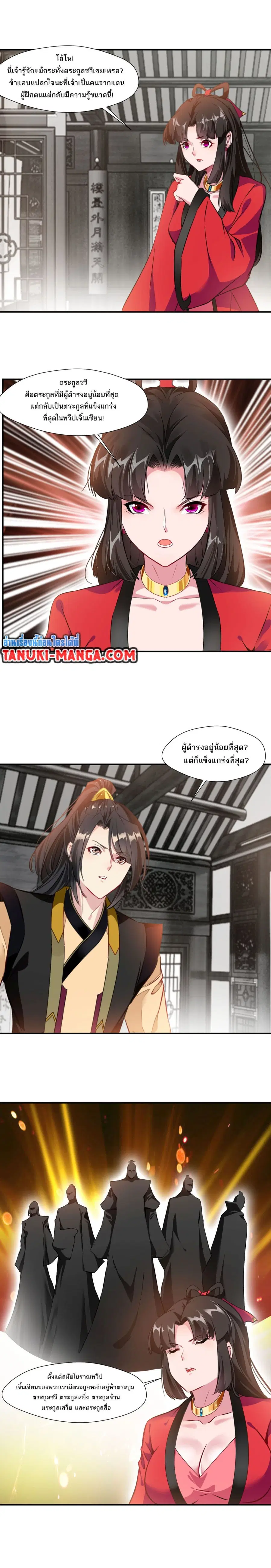 Peerless Ancient ตำนานปรัมปราไร้เทียมทาน ตอนที่ 75 หน้า 3