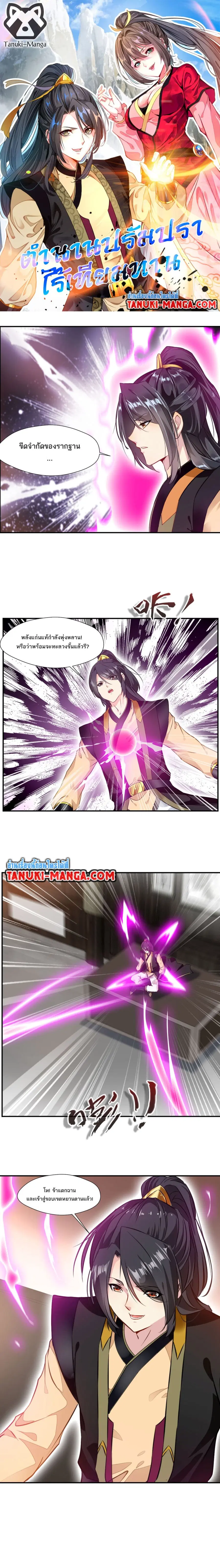 Peerless Ancient ตำนานปรัมปราไร้เทียมทาน ตอนที่ 76 หน้า 1