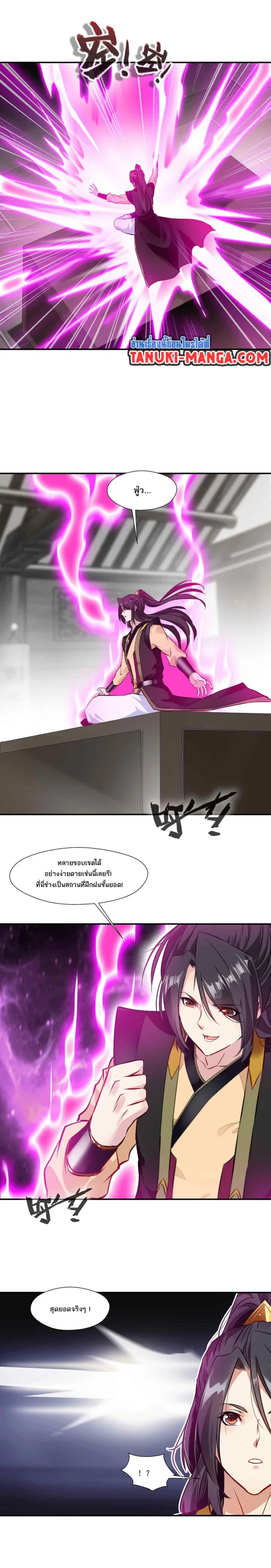 Peerless Ancient ตำนานปรัมปราไร้เทียมทาน ตอนที่ 76 หน้า 3