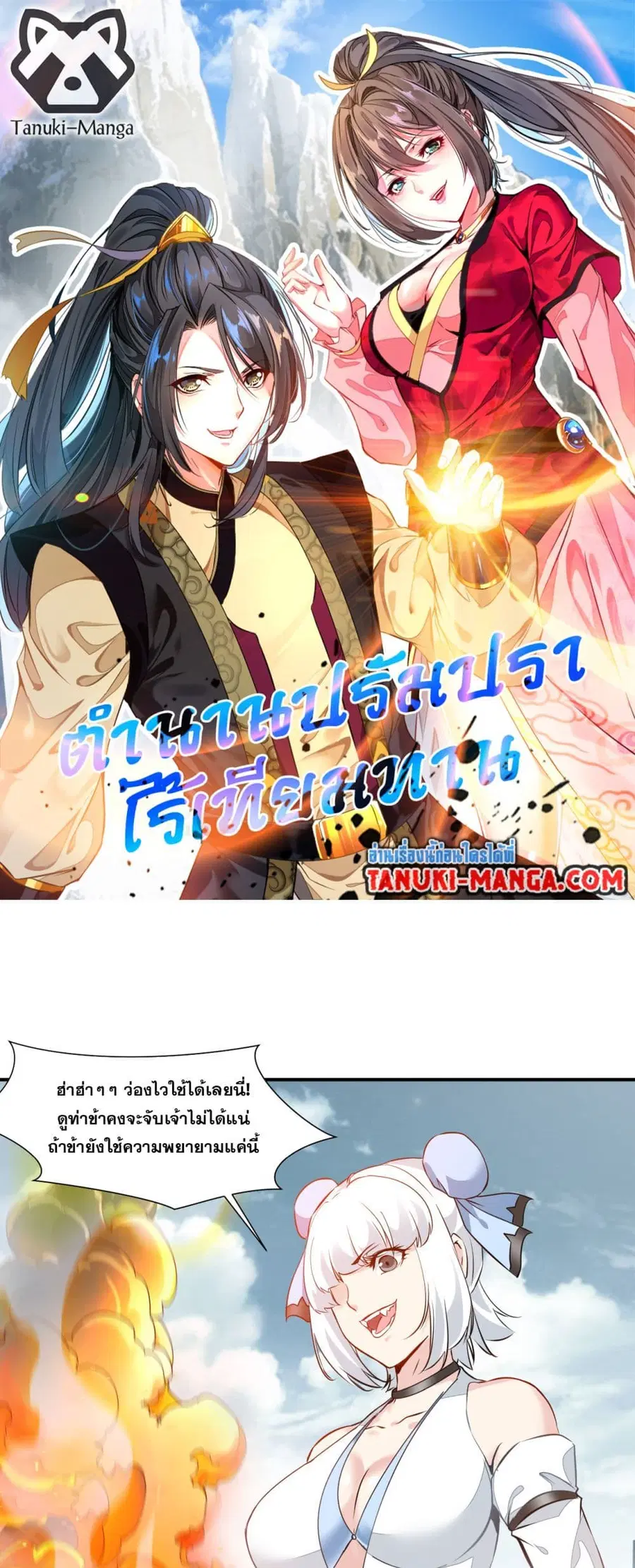 Peerless Ancient ตำนานปรัมปราไร้เทียมทาน ตอนที่ 77 หน้า 1