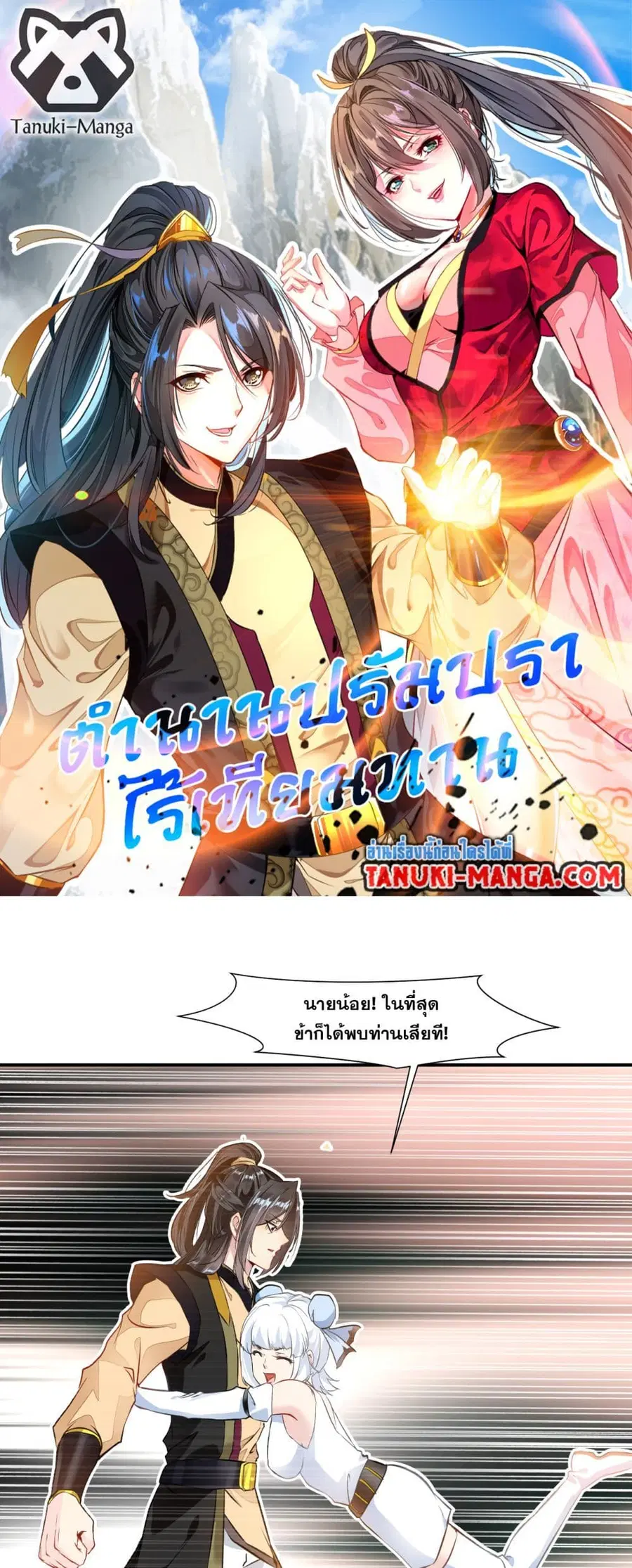 Peerless Ancient ตำนานปรัมปราไร้เทียมทาน ตอนที่ 78 หน้า 1