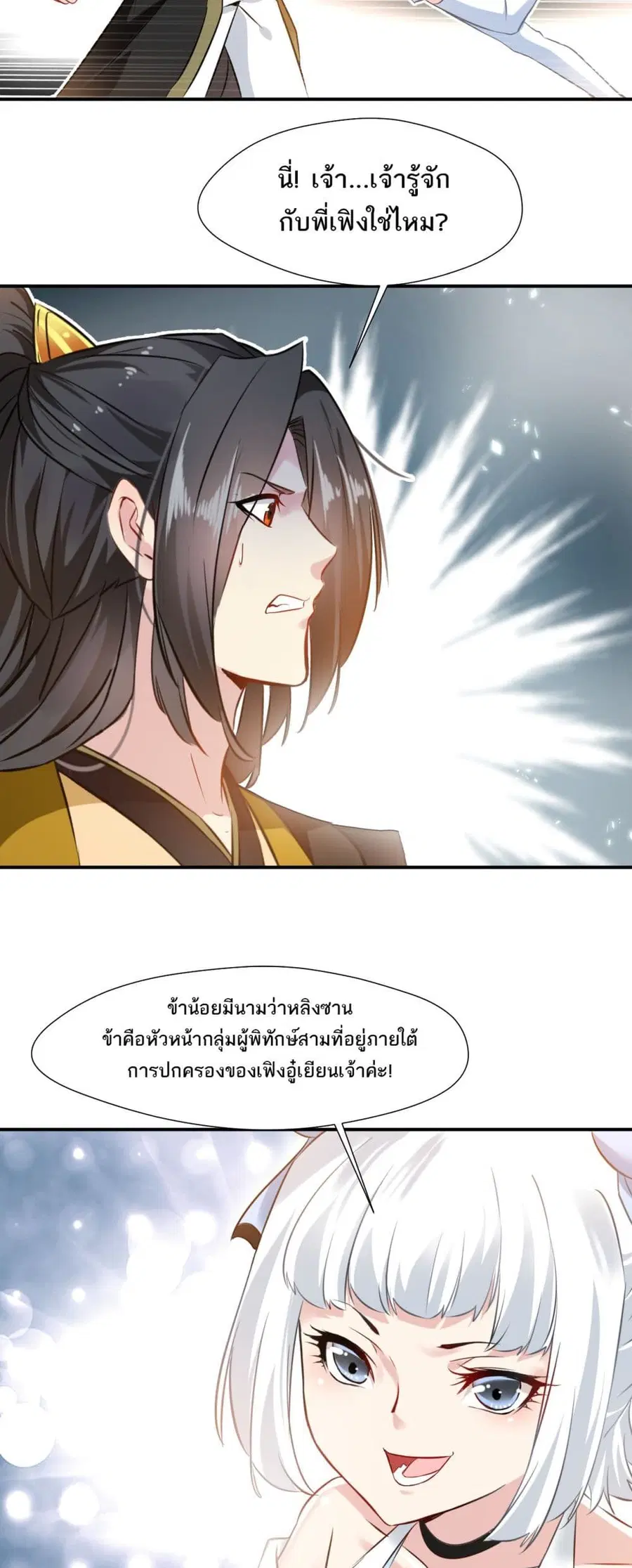 Peerless Ancient ตำนานปรัมปราไร้เทียมทาน ตอนที่ 78 หน้า 2