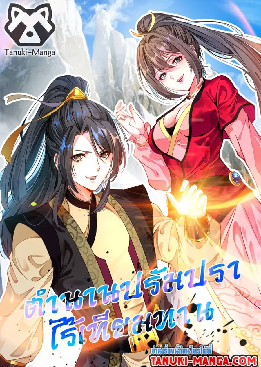 Peerless Ancient ตำนานปรัมปราไร้เทียมทาน ตอนที่ 79 หน้า 1