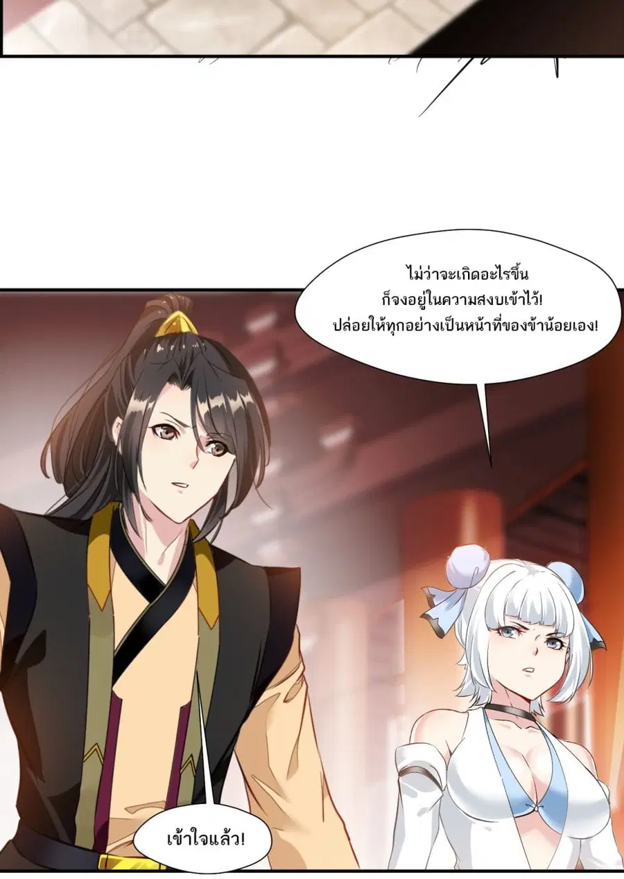 Peerless Ancient ตำนานปรัมปราไร้เทียมทาน ตอนที่ 79 หน้า 2