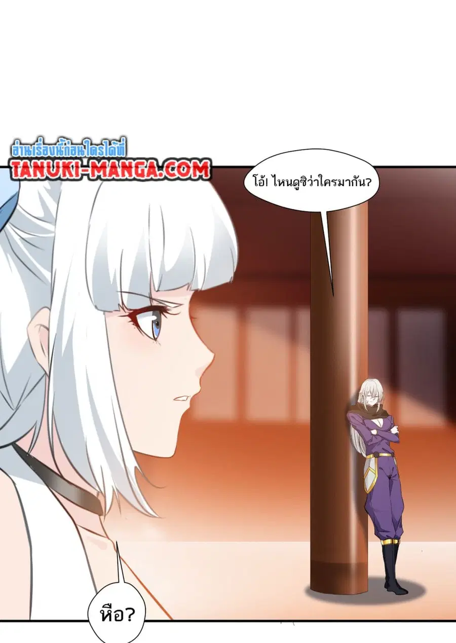 Peerless Ancient ตำนานปรัมปราไร้เทียมทาน ตอนที่ 79 หน้า 3