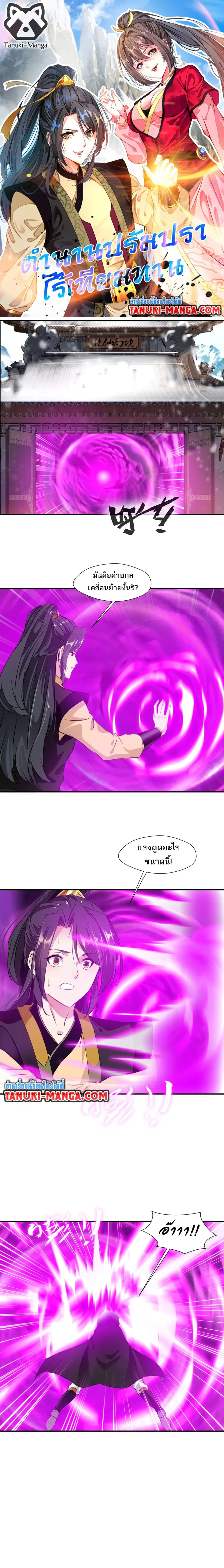Peerless Ancient ตำนานปรัมปราไร้เทียมทาน ตอนที่ 81 หน้า 1