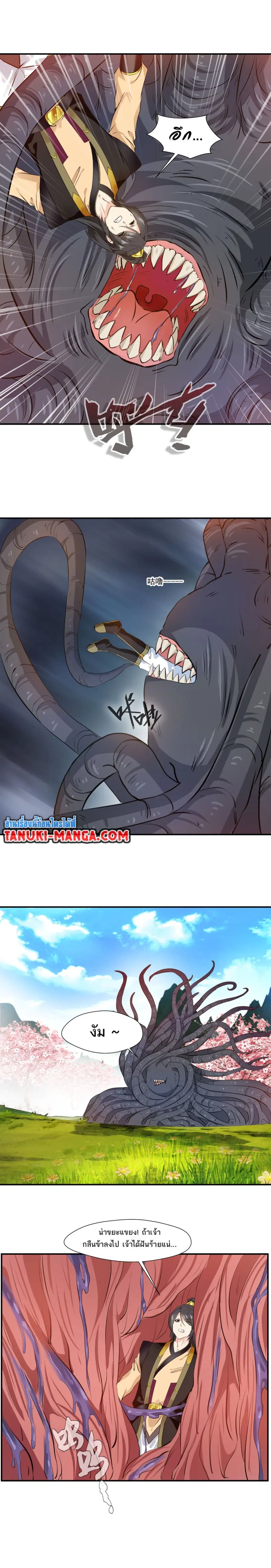 Peerless Ancient ตำนานปรัมปราไร้เทียมทาน ตอนที่ 82 หน้า 2