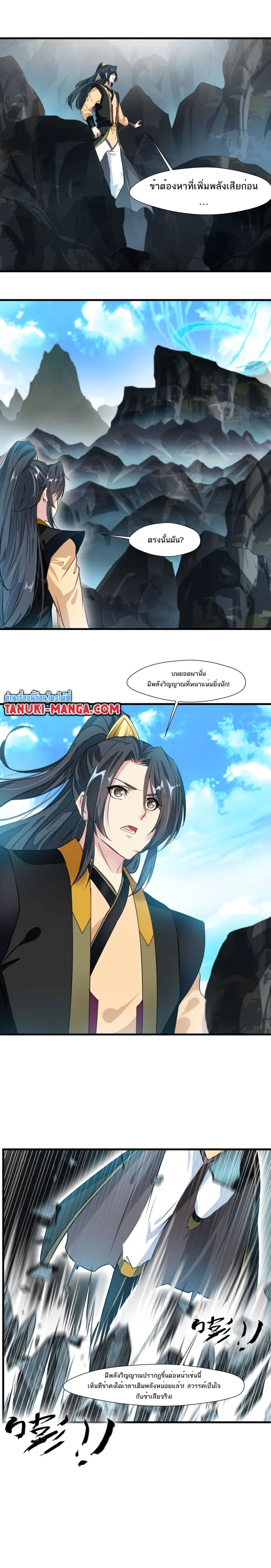 Peerless Ancient ตำนานปรัมปราไร้เทียมทาน ตอนที่ 83 หน้า 2