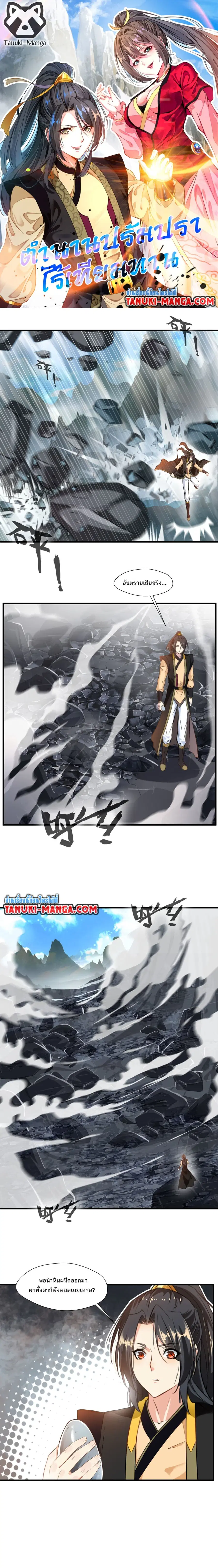 Peerless Ancient ตำนานปรัมปราไร้เทียมทาน ตอนที่ 84 หน้า 1