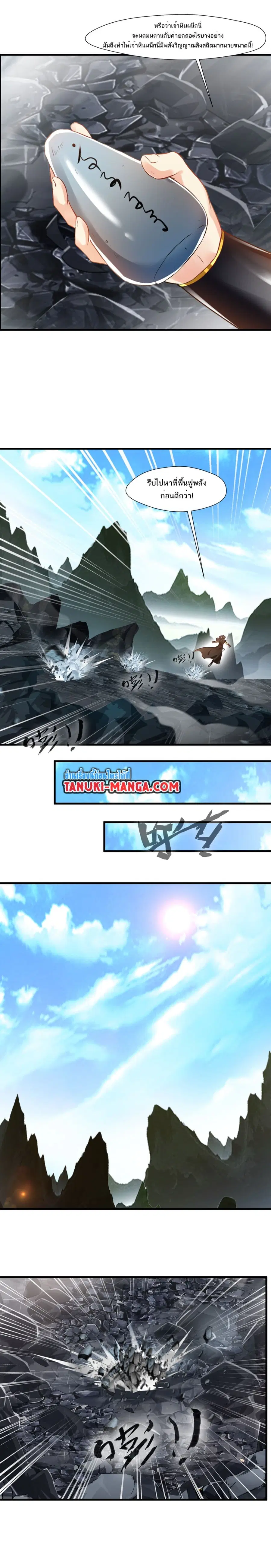 Peerless Ancient ตำนานปรัมปราไร้เทียมทาน ตอนที่ 84 หน้า 2