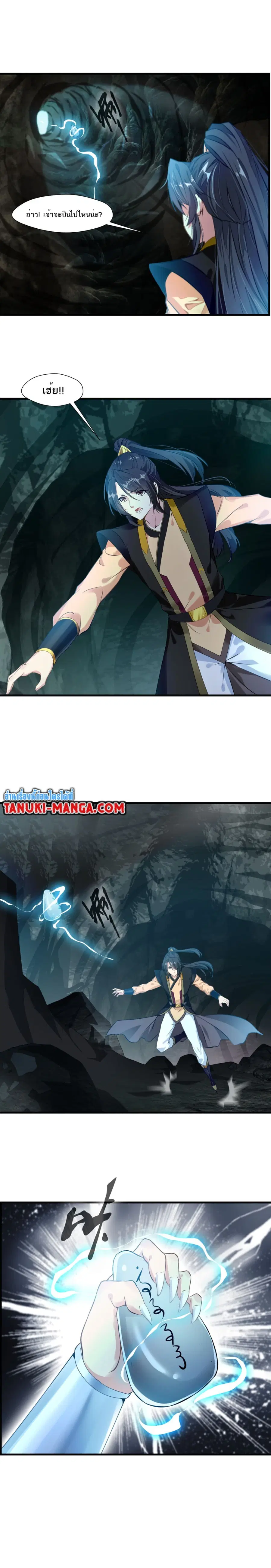 Peerless Ancient ตำนานปรัมปราไร้เทียมทาน ตอนที่ 85 หน้า 2