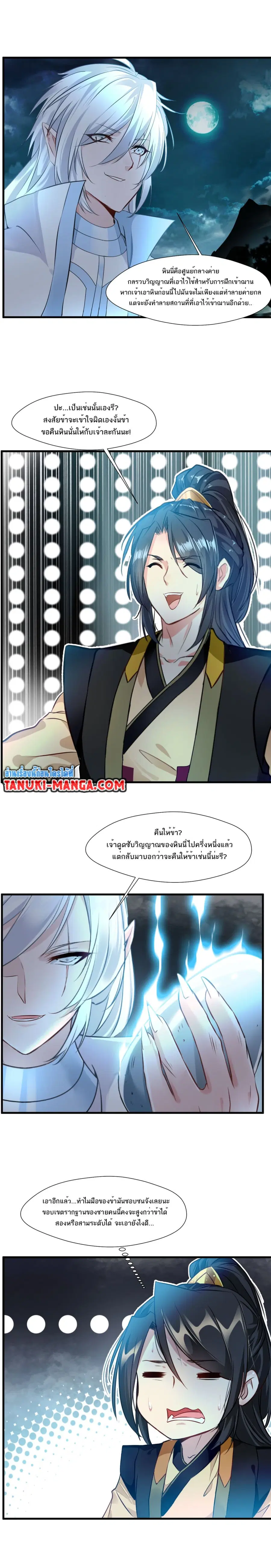 Peerless Ancient ตำนานปรัมปราไร้เทียมทาน ตอนที่ 85 หน้า 3