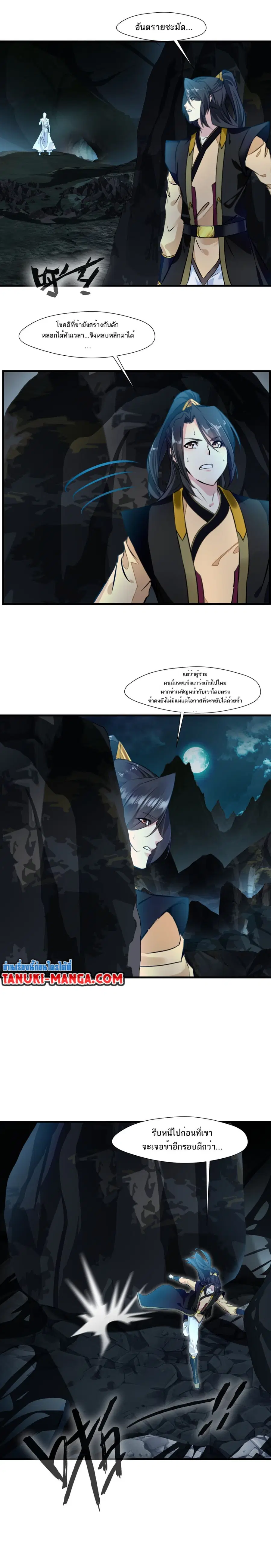 Peerless Ancient ตำนานปรัมปราไร้เทียมทาน ตอนที่ 86 หน้า 2