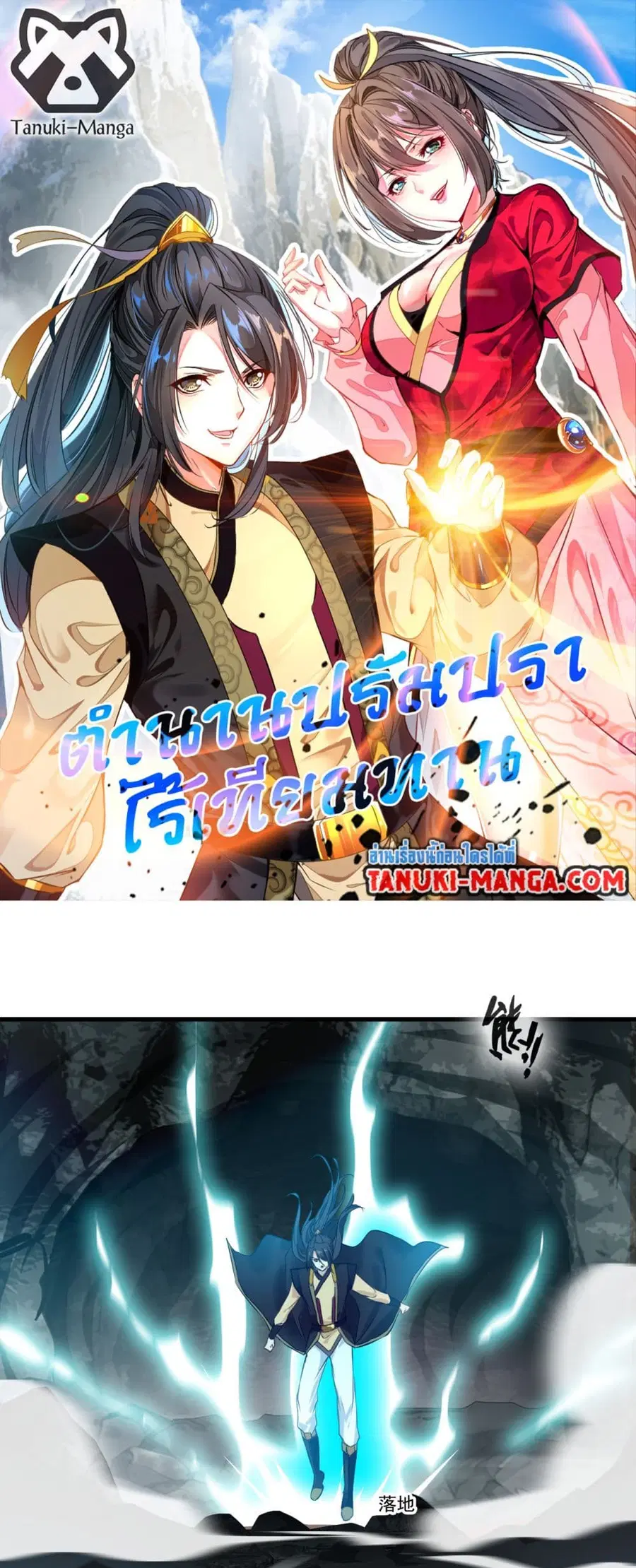 Peerless Ancient ตำนานปรัมปราไร้เทียมทาน ตอนที่ 87 หน้า 1