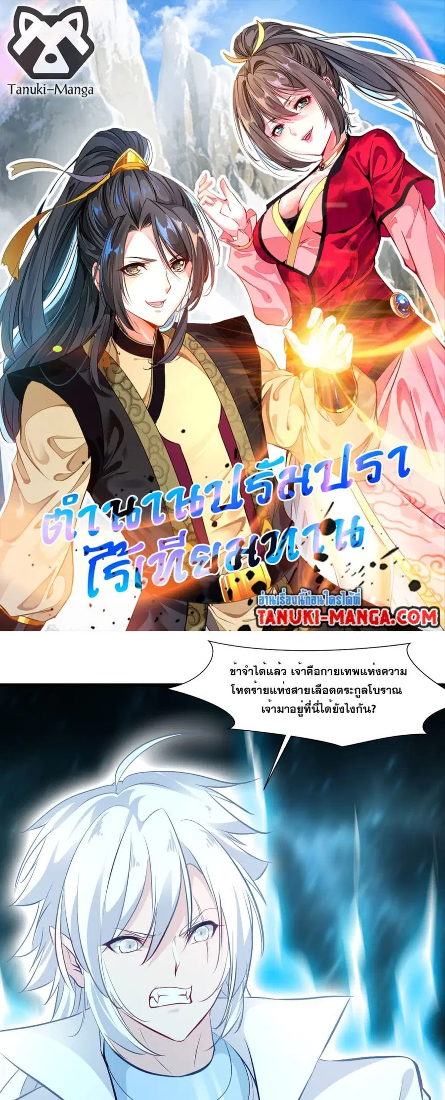 Peerless Ancient ตำนานปรัมปราไร้เทียมทาน ตอนที่ 89 หน้า 1