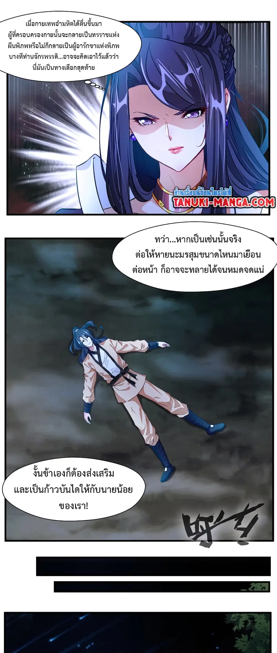 Peerless Ancient ตำนานปรัมปราไร้เทียมทาน ตอนที่ 9 หน้า 2