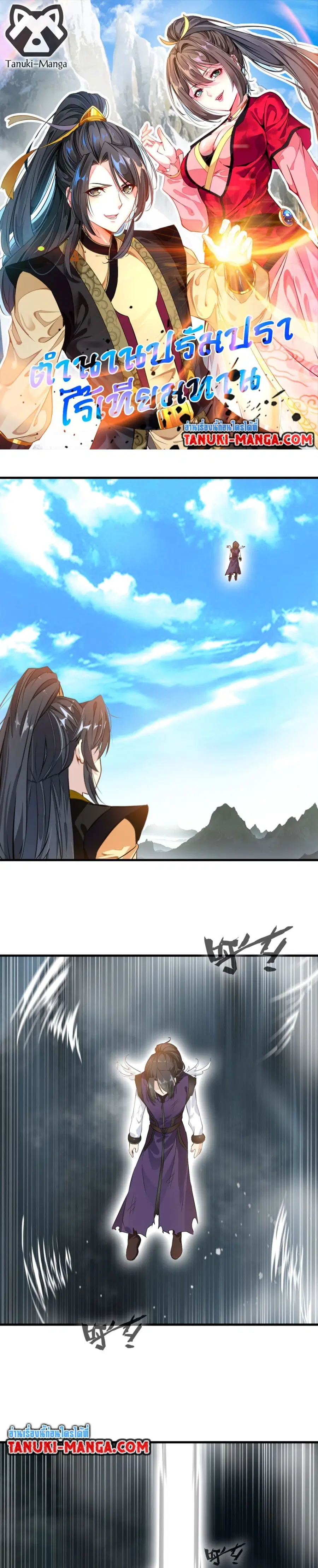 Peerless Ancient ตำนานปรัมปราไร้เทียมทาน ตอนที่ 90 หน้า 1