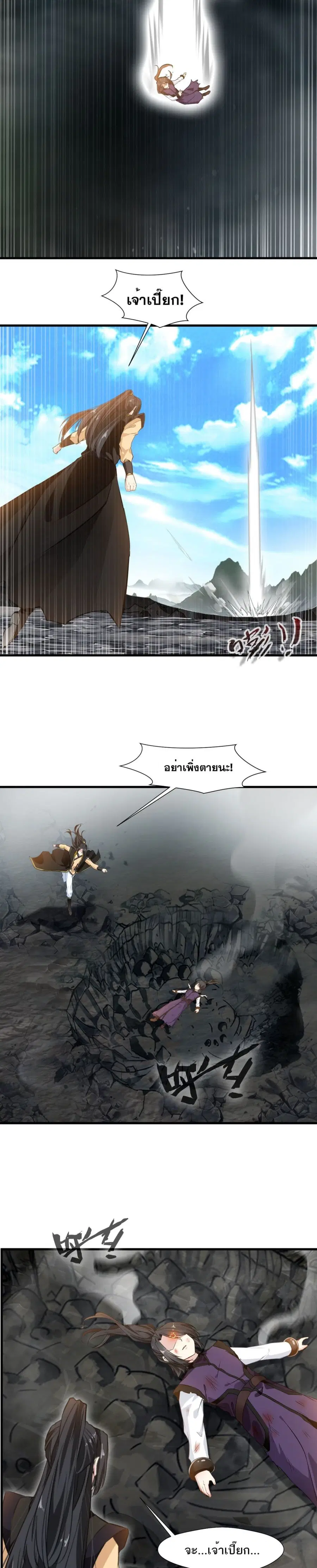 Peerless Ancient ตำนานปรัมปราไร้เทียมทาน ตอนที่ 90 หน้า 2