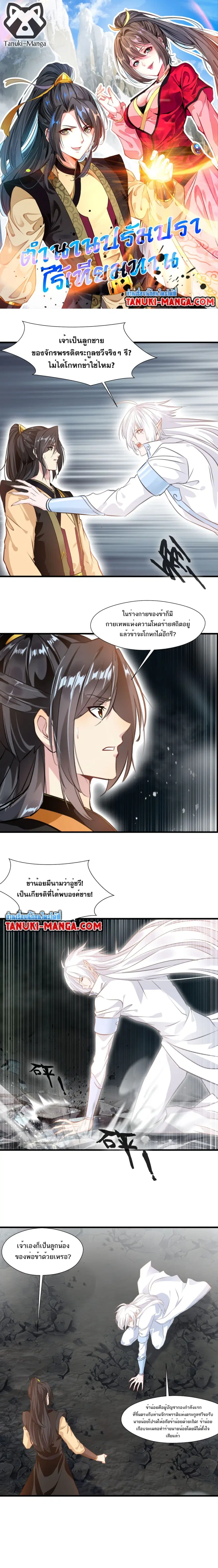 Peerless Ancient ตำนานปรัมปราไร้เทียมทาน ตอนที่ 91 หน้า 1