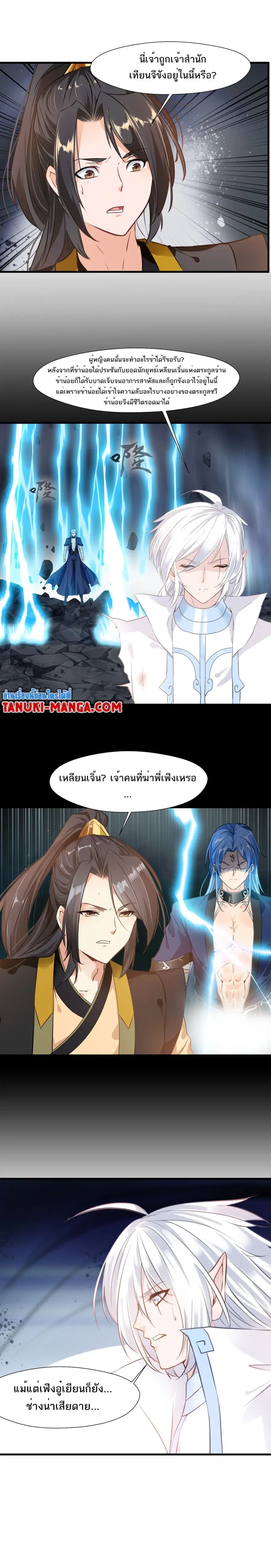Peerless Ancient ตำนานปรัมปราไร้เทียมทาน ตอนที่ 91 หน้า 2