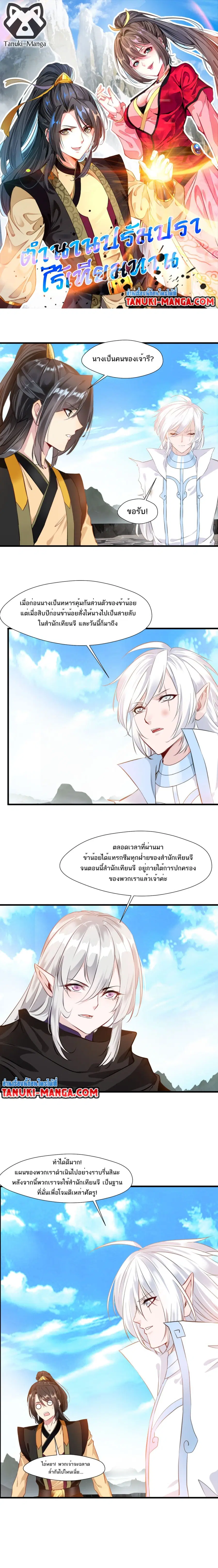 Peerless Ancient ตำนานปรัมปราไร้เทียมทาน ตอนที่ 92 หน้า 1