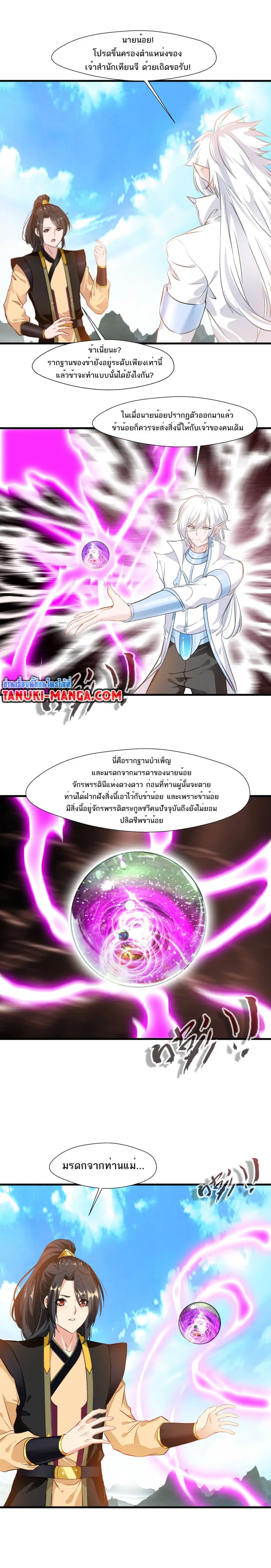 Peerless Ancient ตำนานปรัมปราไร้เทียมทาน ตอนที่ 92 หน้า 2