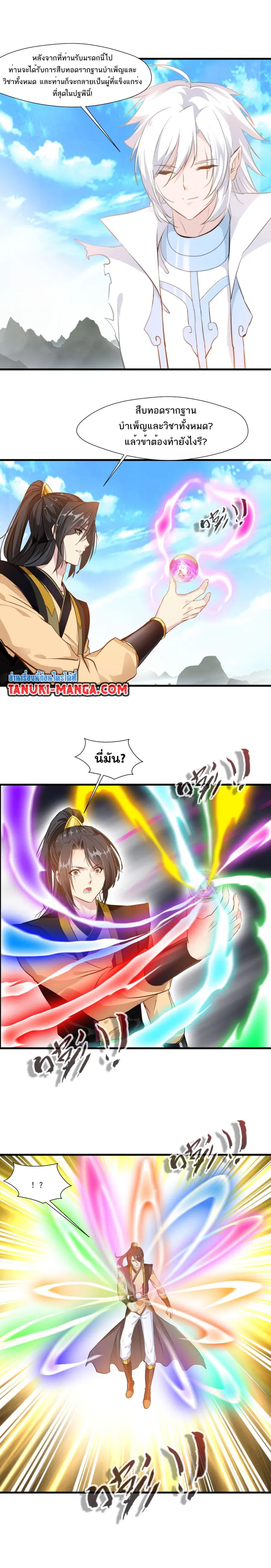 Peerless Ancient ตำนานปรัมปราไร้เทียมทาน ตอนที่ 92 หน้า 3
