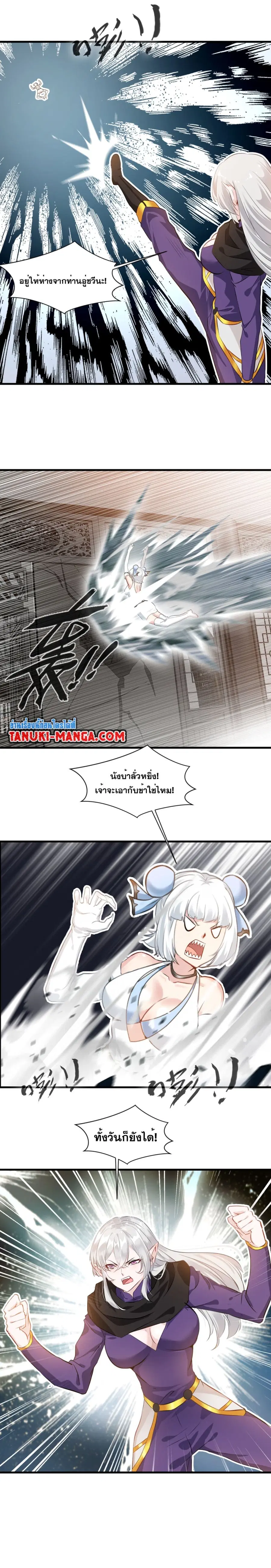 Peerless Ancient ตำนานปรัมปราไร้เทียมทาน ตอนที่ 93 หน้า 2