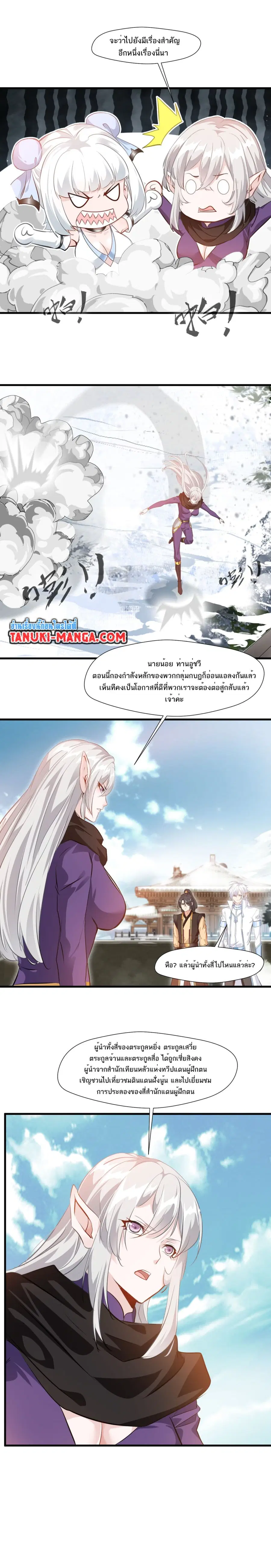 Peerless Ancient ตำนานปรัมปราไร้เทียมทาน ตอนที่ 93 หน้า 3