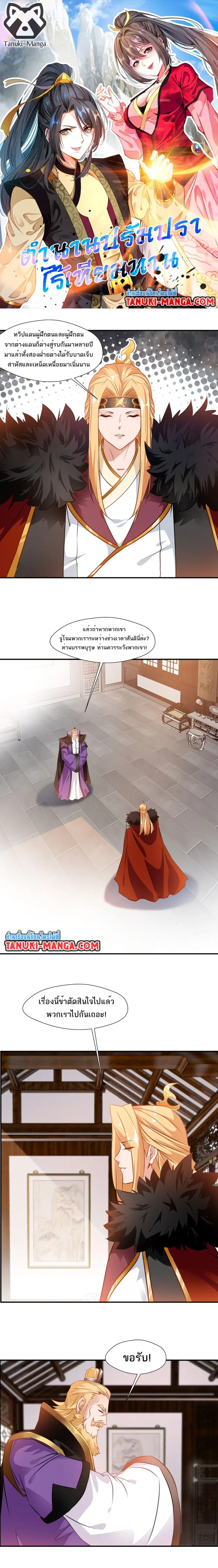 Peerless Ancient ตำนานปรัมปราไร้เทียมทาน ตอนที่ 94 หน้า 1