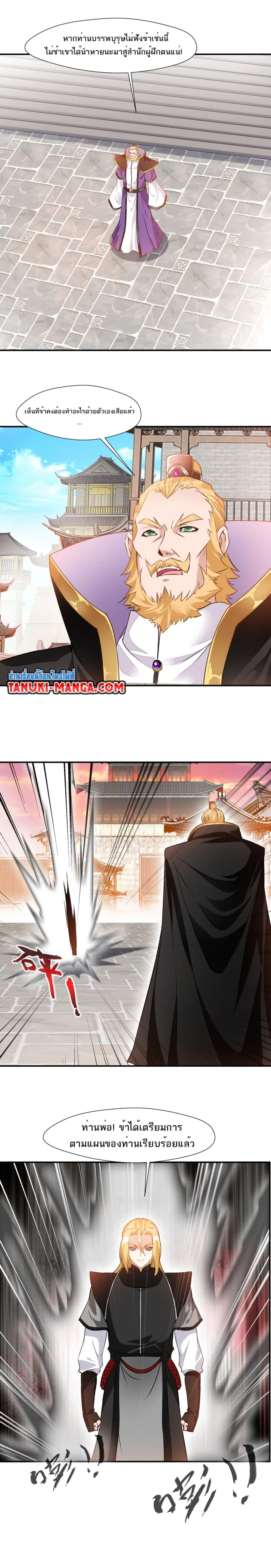 Peerless Ancient ตำนานปรัมปราไร้เทียมทาน ตอนที่ 94 หน้า 2