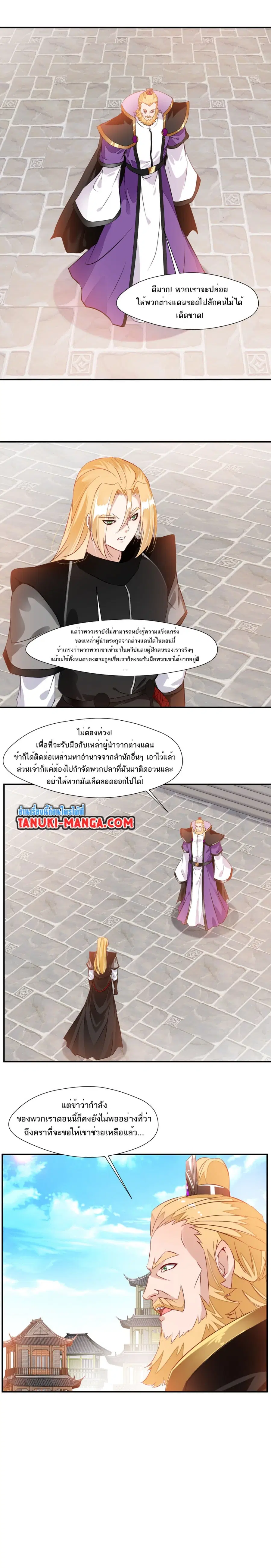 Peerless Ancient ตำนานปรัมปราไร้เทียมทาน ตอนที่ 94 หน้า 3