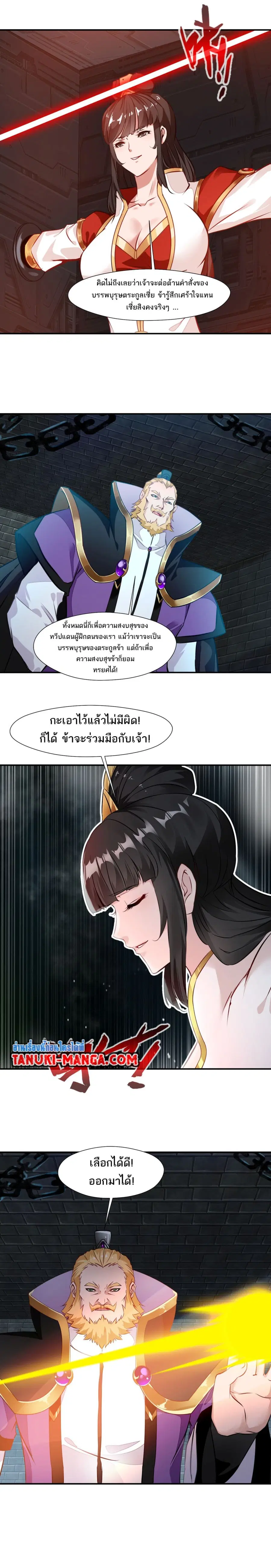 Peerless Ancient ตำนานปรัมปราไร้เทียมทาน ตอนที่ 95 หน้า 2
