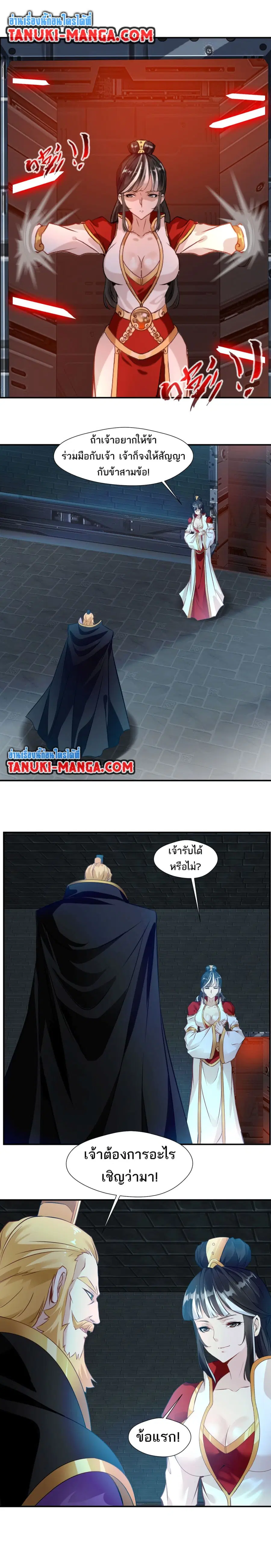 Peerless Ancient ตำนานปรัมปราไร้เทียมทาน ตอนที่ 95 หน้า 3