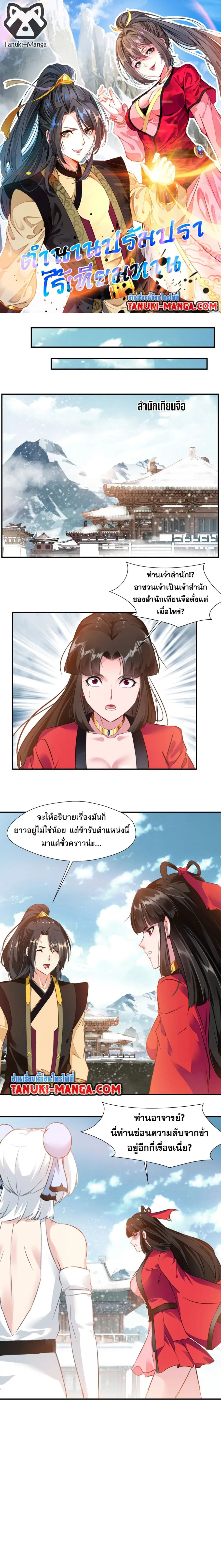 Peerless Ancient ตำนานปรัมปราไร้เทียมทาน ตอนที่ 96 หน้า 1