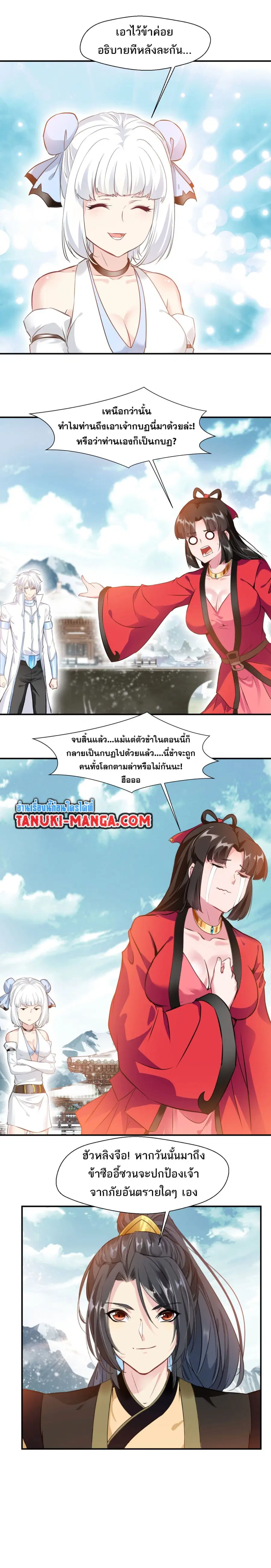 Peerless Ancient ตำนานปรัมปราไร้เทียมทาน ตอนที่ 96 หน้า 2