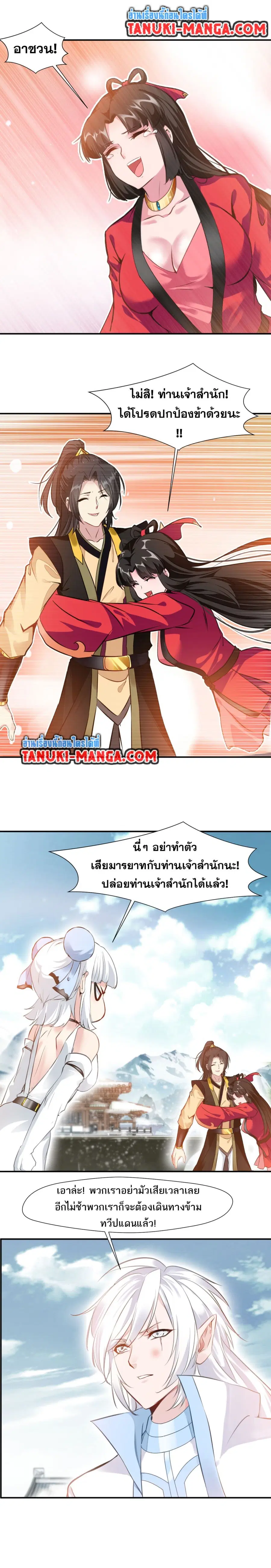 Peerless Ancient ตำนานปรัมปราไร้เทียมทาน ตอนที่ 96 หน้า 3